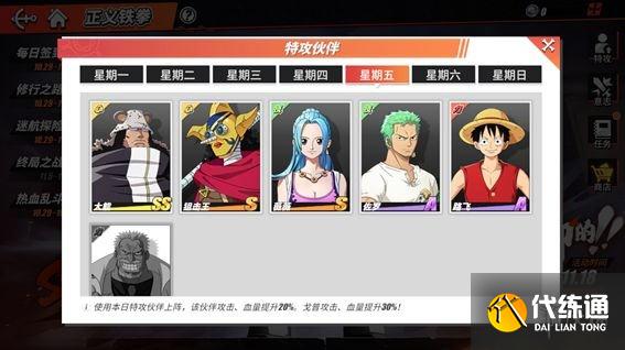 《航海王热血航线》戈普主题活动有哪些 卡普限时活动介绍