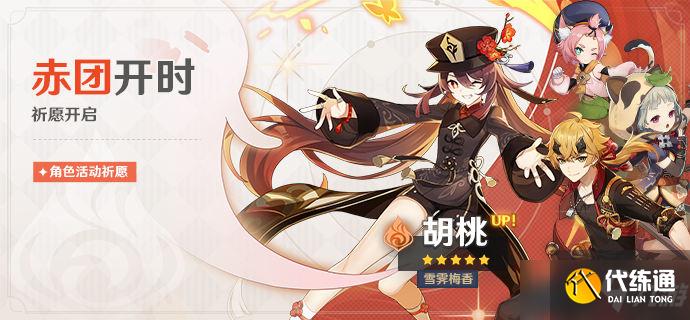 《原神》2.2胡桃复刻up卡池有哪些四星角色