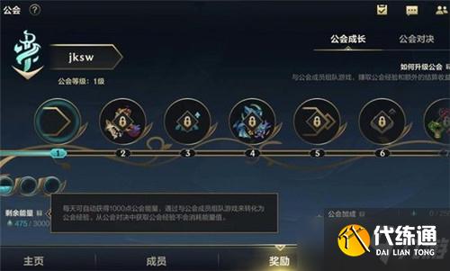 《英雄联盟手游》公会怎么快速升级