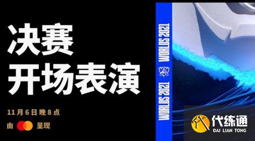 S11决赛开幕表演：众多嘉宾携手梦龙乐队演出！