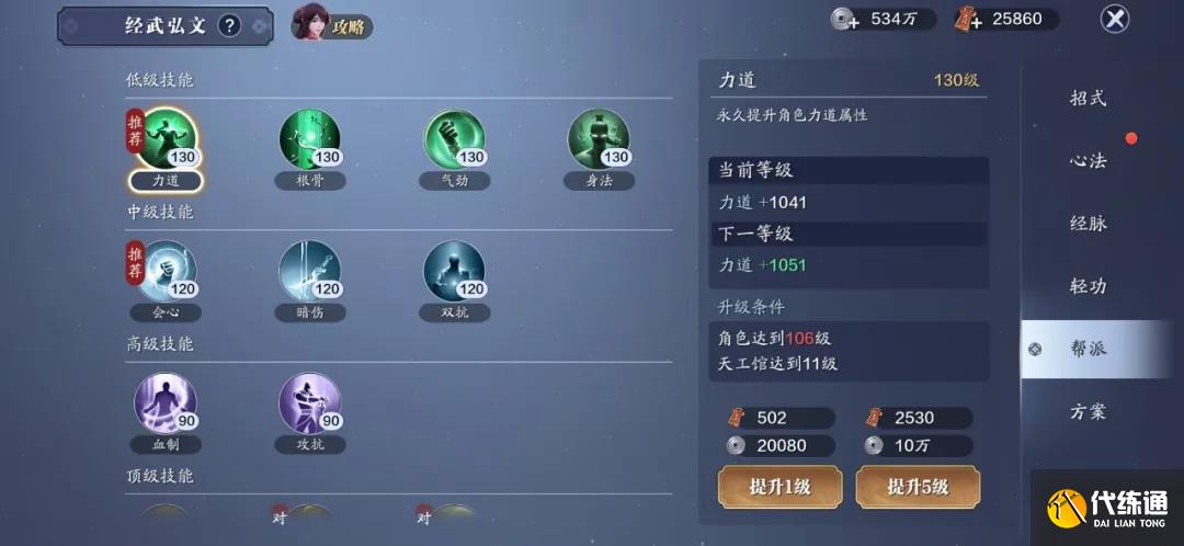 天涯明月刀手游101级经脉伙伴提升攻略