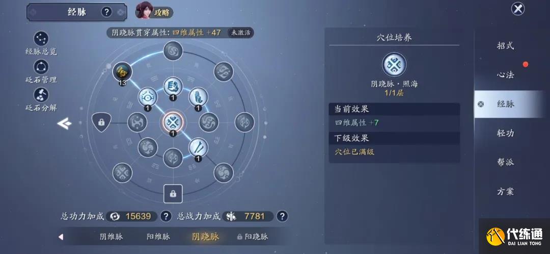 天涯明月刀手游101级经脉伙伴提升攻略