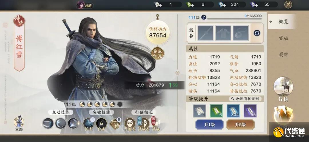 天涯明月刀手游101级经脉伙伴提升攻略