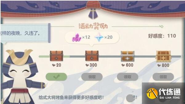 原神炙脍之夜好感度获取攻略