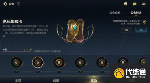 lol手游公会功勋快速收集攻略
