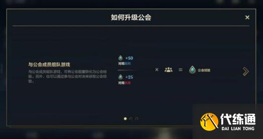 lol手游公会功勋快速收集攻略