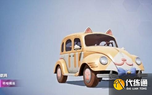 和平精英萌喵橘座要多少钱