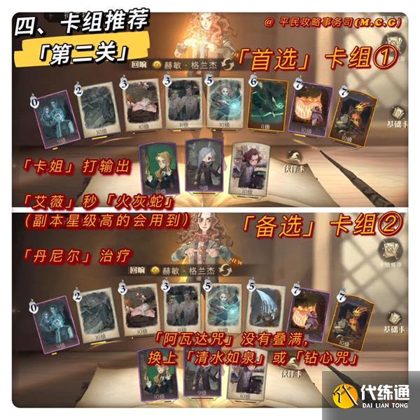 《哈利波特魔法觉醒》异响之兆第二关击败如尼纹蛇通关攻略