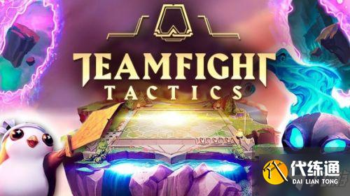 云顶之弈S6赛季最强阵容 云顶之弈S6阵容大全