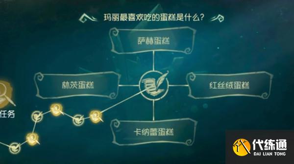 第五人格玛丽最喜欢吃的蛋糕答案攻略