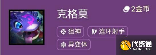 云顶之弈s6克格莫主C阵容玩法攻略