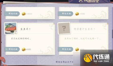 《原神》烤鱼活动配方大全