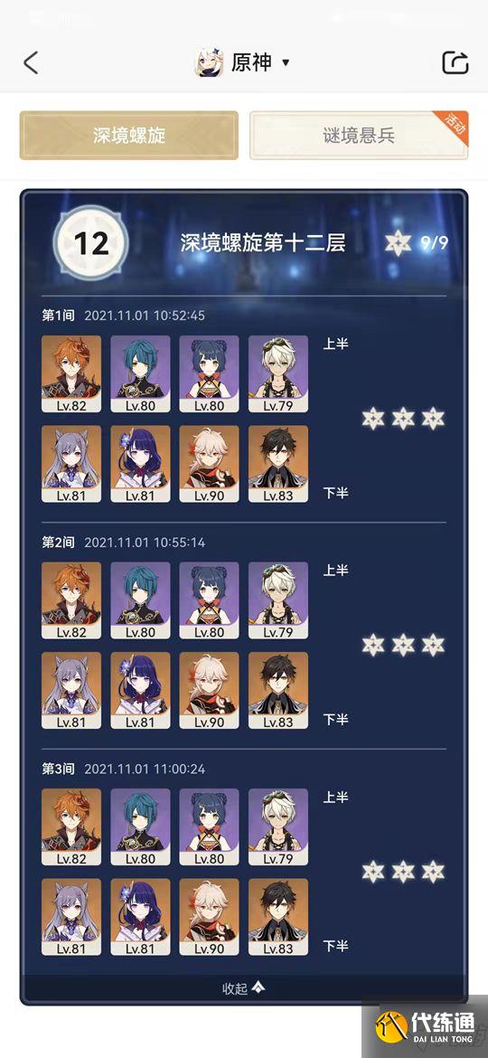 《原神》2.2版11月上半深渊12-3阵容推荐