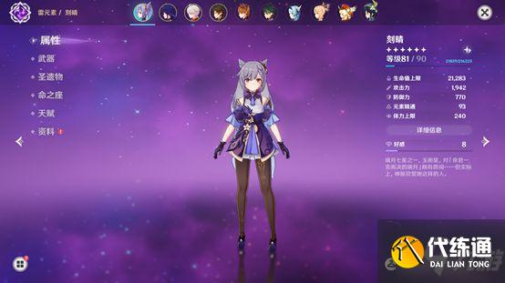 《原神》2.2版11月上半深渊12-3阵容推荐