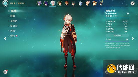 《原神》2.2版11月上半深渊12-3阵容推荐