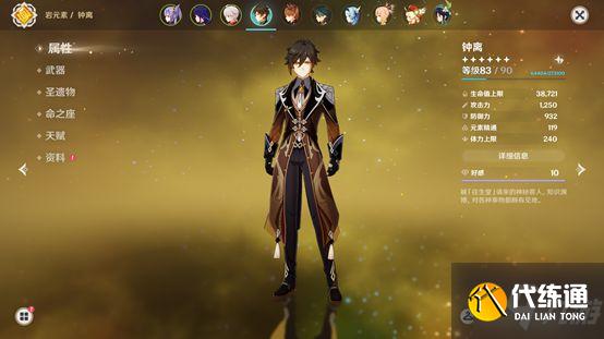 《原神》2.2版11月上半深渊12-3阵容推荐