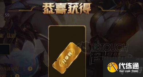 《英雄联盟》分享券怎么获得