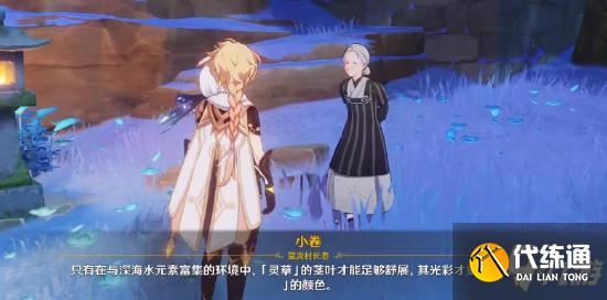 原神海渊仙草灵验记任务怎么做 海渊仙草攻略