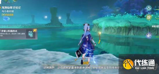 原神海渊仙草灵验记任务怎么做 海渊仙草攻略