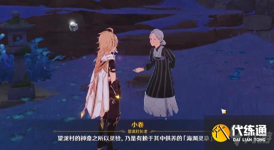 原神海渊仙草灵验记任务怎么做 海渊仙草攻略