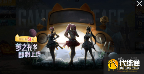 和平精英梦之光华载具皮肤多少钱,和平精英梦之光华载具皮肤价格一览 和平精英梦之光华载具皮肤多少钱,和平精英梦之光华载具皮肤价格一览