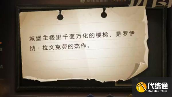 哈利波特魔法觉醒城堡主楼里千变万化的楼梯位置在哪-主楼里千变万化的楼梯位置攻略