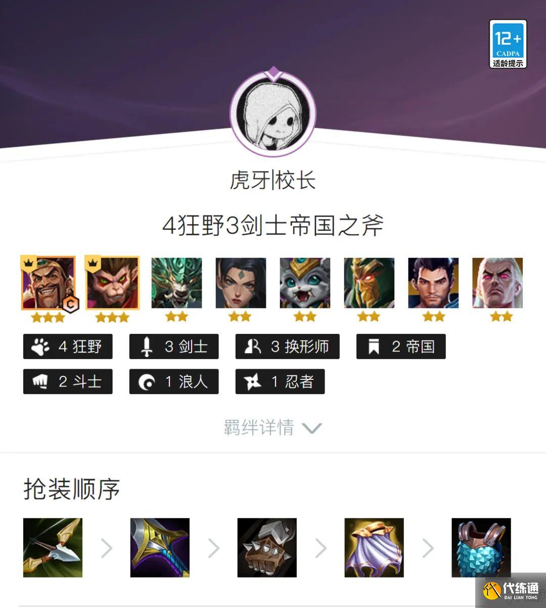 金铲铲之战4狂野3剑士帝国之斧怎么玩 金铲铲4狂野3剑士帝国之斧玩法攻略