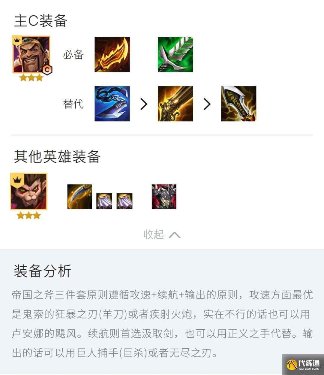 金铲铲之战4狂野3剑士帝国之斧怎么玩 金铲铲4狂野3剑士帝国之斧玩法攻略