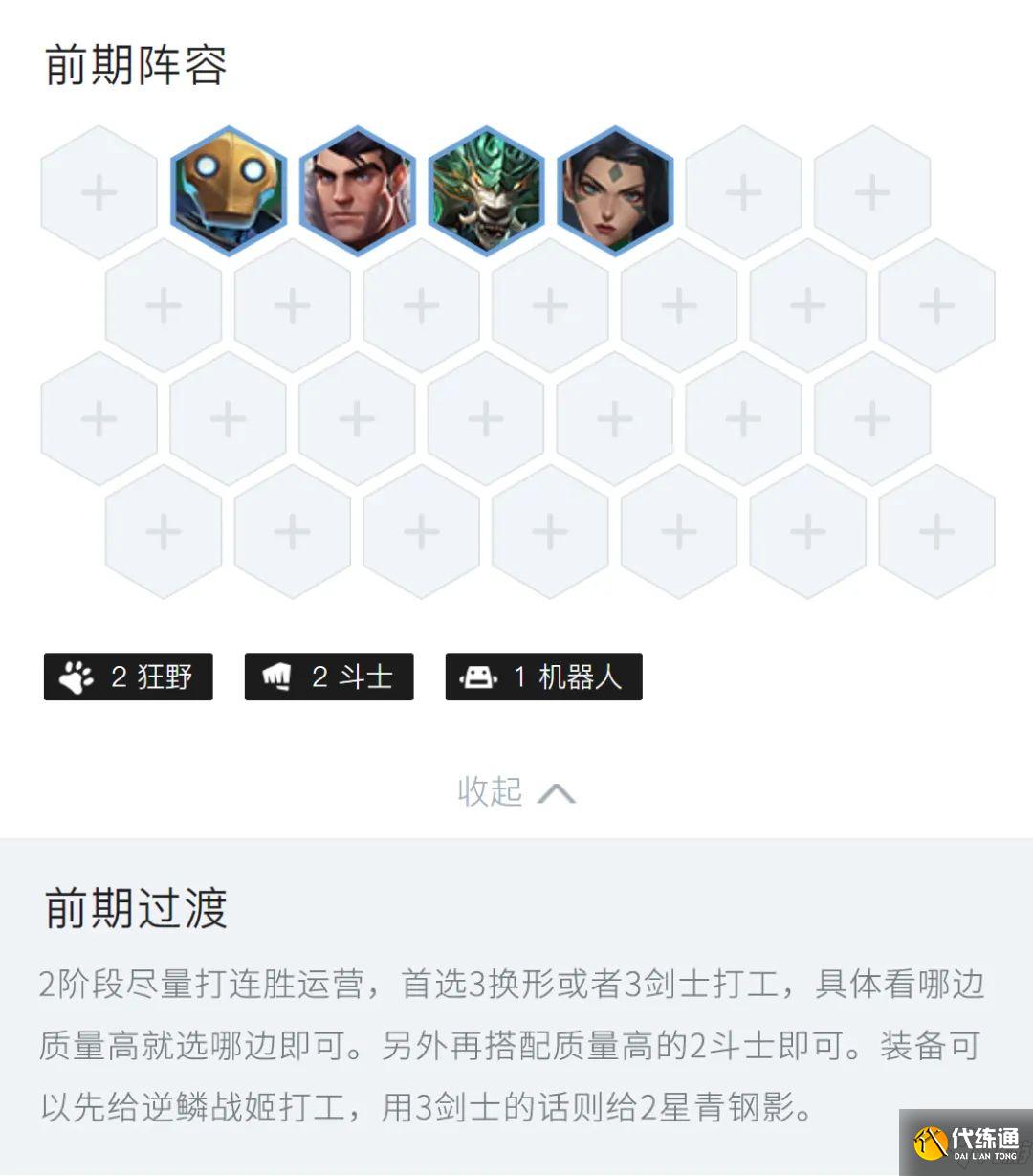 金铲铲之战4狂野3剑士帝国之斧怎么玩 金铲铲4狂野3剑士帝国之斧玩法攻略