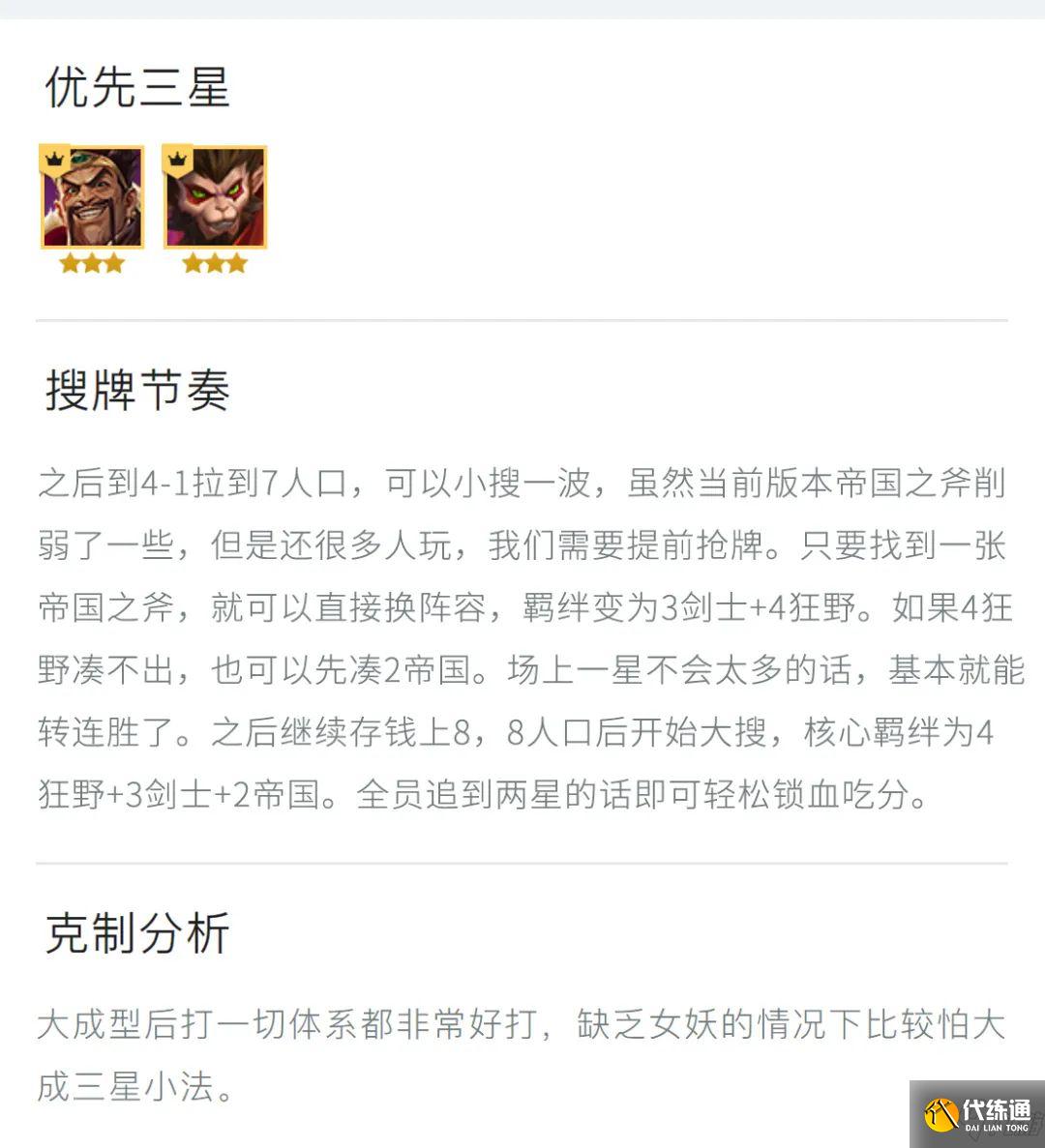 金铲铲之战4狂野3剑士帝国之斧怎么玩 金铲铲4狂野3剑士帝国之斧玩法攻略