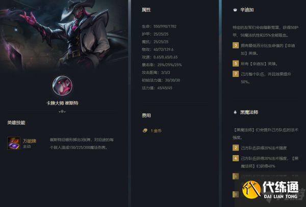 《云顶之弈》S6赛季卡牌主C阵容玩法教学