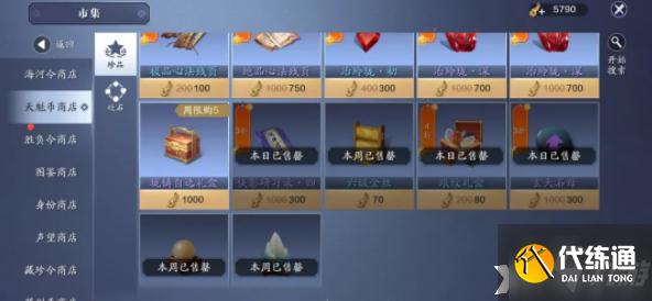 《天涯明月刀手游》星垂平野阔版本集市兑换攻略