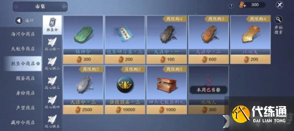 《天涯明月刀手游》星垂平野阔版本集市兑换攻略