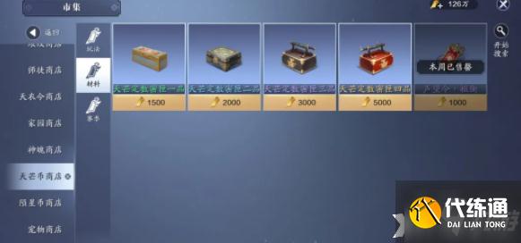 《天涯明月刀手游》星垂平野阔版本集市兑换攻略