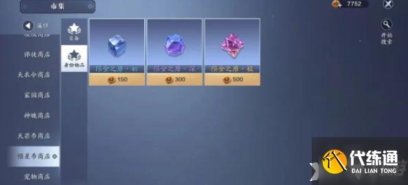 《天涯明月刀手游》星垂平野阔版本集市兑换攻略