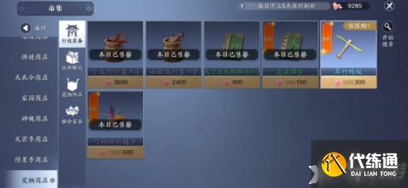 《天涯明月刀手游》星垂平野阔版本集市兑换攻略