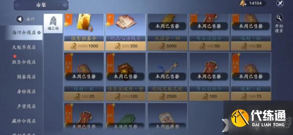 《天涯明月刀手游》星垂平野阔版本集市兑换攻略