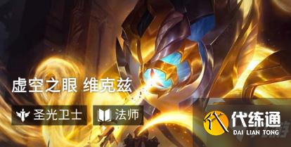 云顶之弈11.21恶魔维克兹怎么玩 装备选择及运营攻略与你分享