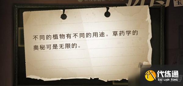 哈利波特魔法觉醒不同的植物有不同的用途线索在哪？草药学的奥秘可是无限的拼图碎片位置