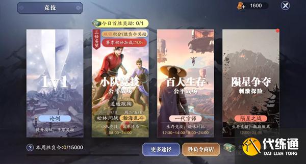 天涯明月刀手游陨星之战攻略大全 陨星争夺玩法图文攻略[多图]图片1