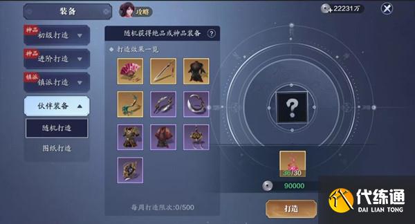 天涯明月刀手游陨星之战攻略大全 陨星争夺玩法图文攻略[多图]图片3