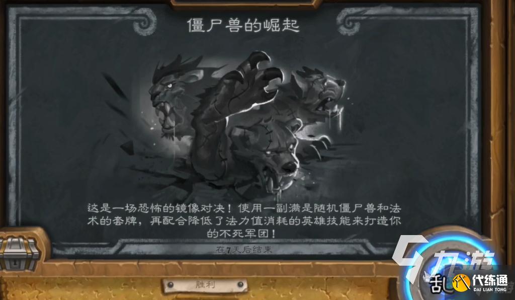 炉石传说乱斗僵尸兽的崛起怎么玩 僵尸兽的崛起玩法攻略Get√