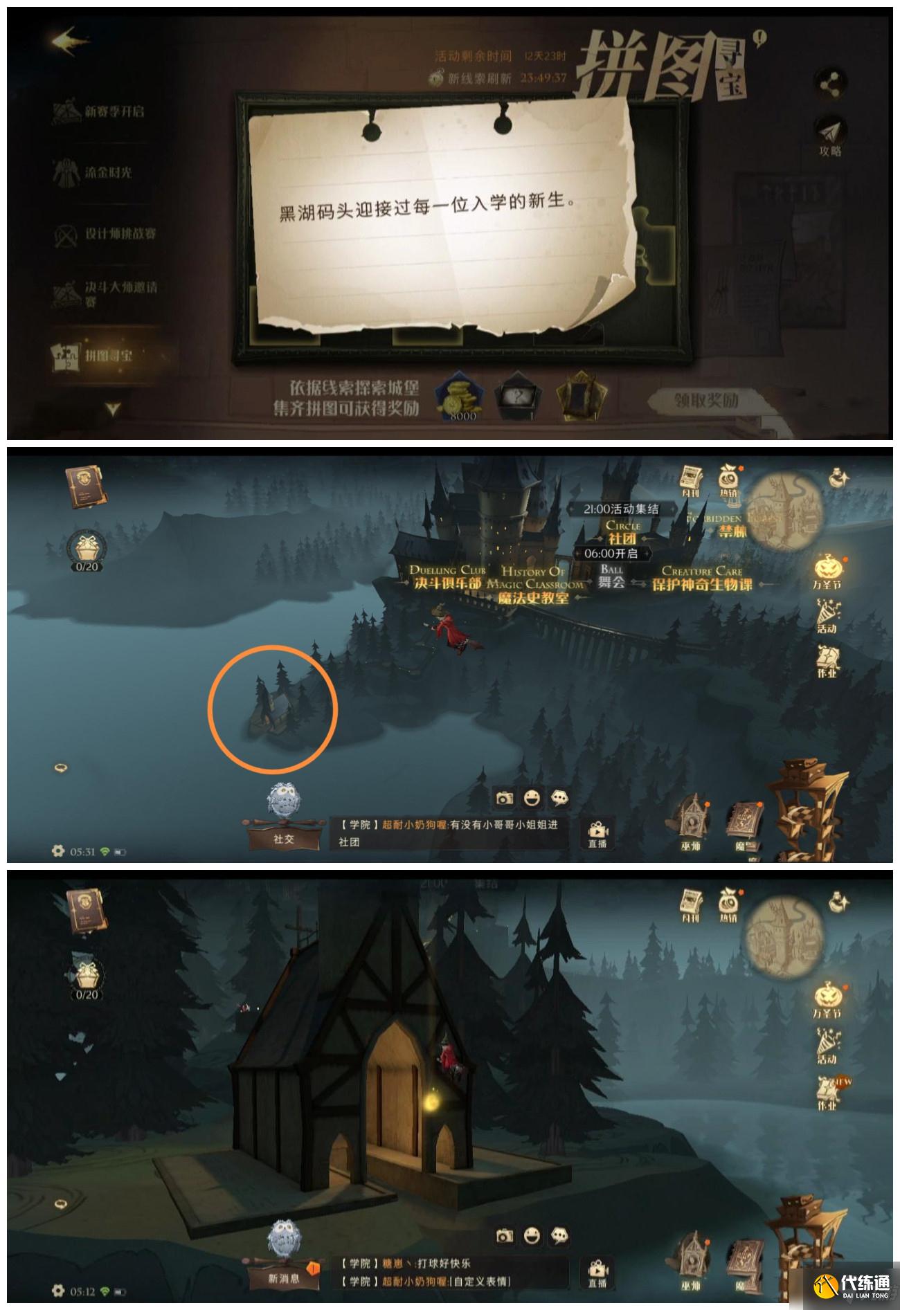 《哈利波特魔法觉醒》拼图寻宝11.4线索汇总