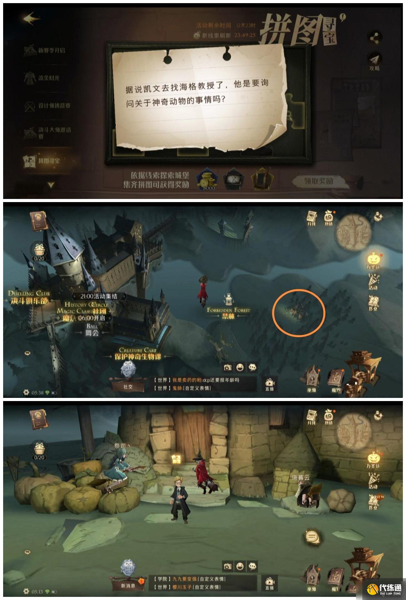 《哈利波特魔法觉醒》拼图寻宝11.4线索汇总