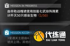 明日方舟槐琥模组任务怎么做 明日方舟槐琥模组任务攻略
