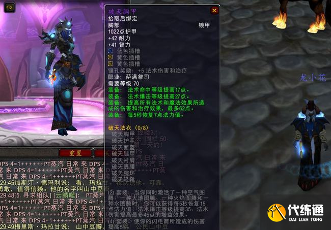 《魔兽世界怀旧服TBC》5大T6法系职业特效搭配说明
