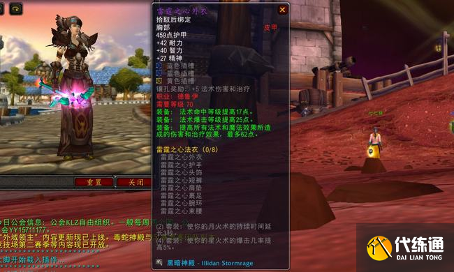 《魔兽世界怀旧服TBC》5大T6法系职业特效搭配说明