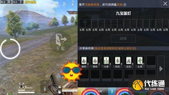 和平精英麻将模式胡牌可以胡几次？麻将模式九宝莲灯胡牌攻略[多图]图片2