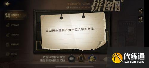 哈利波特魔法觉醒拼图寻宝11.4:黑湖码头迎接过每一位入学的新生