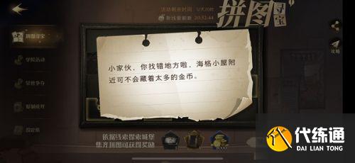 哈利波特拼图寻宝11.4:小家伙你找错地方啦,海格的小屋附近拼图位置